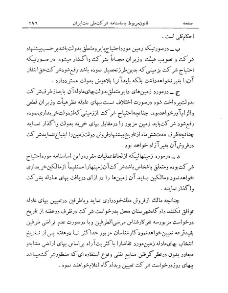 پرونده:Majlis Melli 19 Vol 1 Oil 4 NIOC.pdf