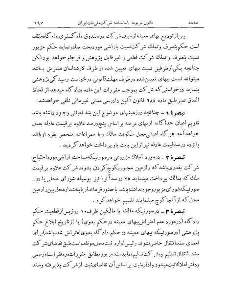 پرونده:Majlis Melli 19 Vol 1 Oil 4 NIOC.pdf