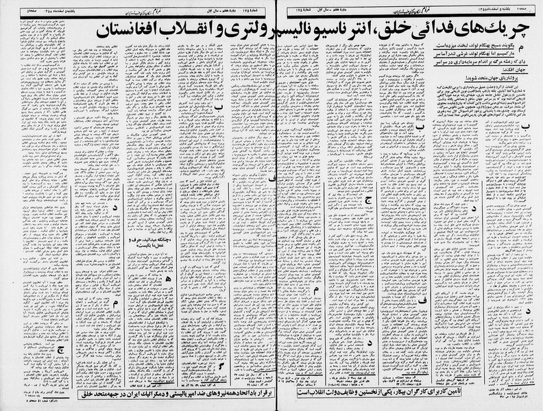 پرونده:Mardom13581205.pdf