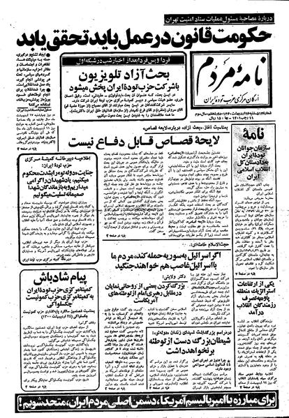 پرونده:Mardom13600226.pdf