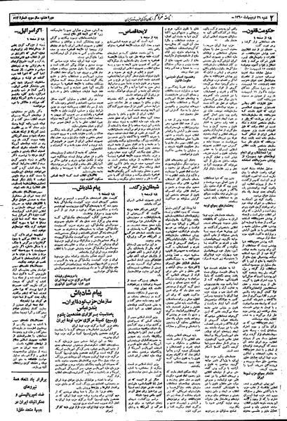 پرونده:Mardom13600226.pdf