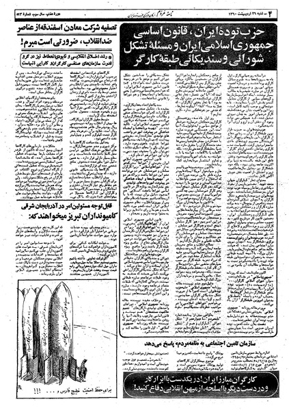 پرونده:Mardom13600226.pdf