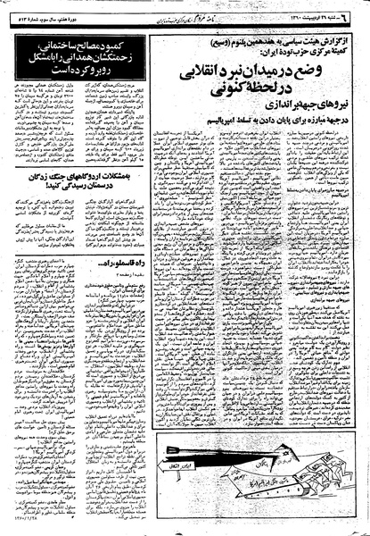 پرونده:Mardom13600226.pdf