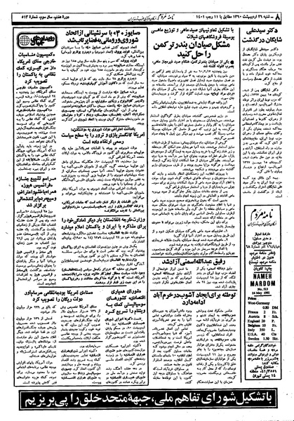 پرونده:Mardom13600226.pdf