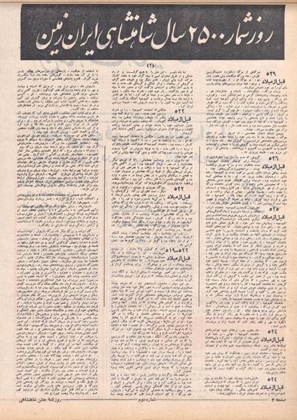 پرونده:ShahanShah13500504.pdf