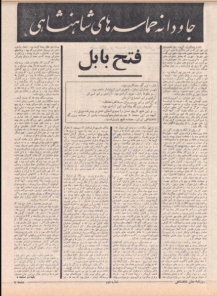 پرونده:ShahanShah13500504.pdf