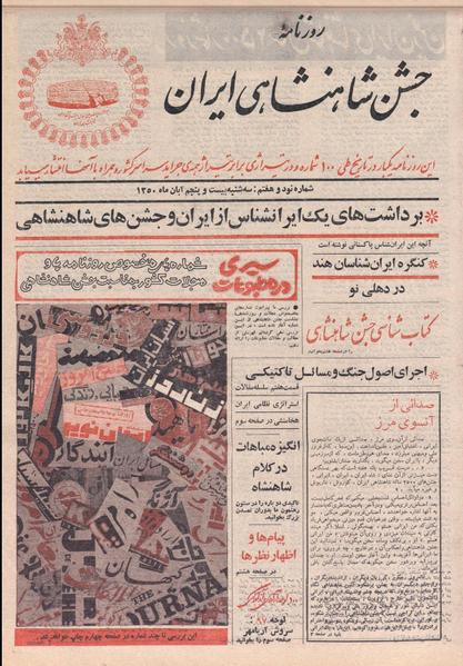 پرونده:ShahanShah13500825.pdf