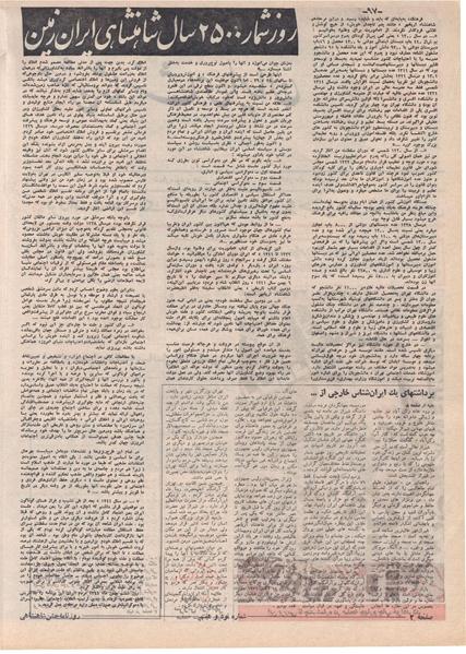 پرونده:ShahanShah13500825.pdf