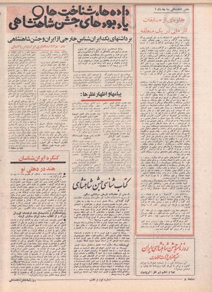 پرونده:ShahanShah13500825.pdf