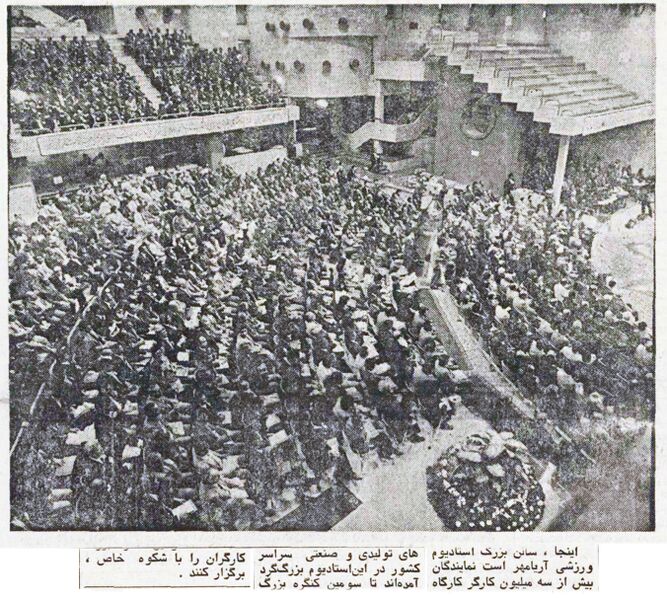 پرونده:ShahanshahAryamehrLabourCongress7Ordibehesht2535f.jpg