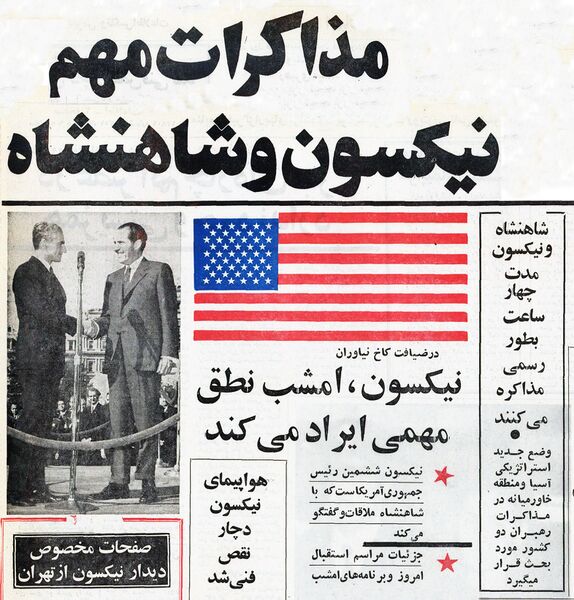 پرونده:ShahanshahAryamehrPresidentNixon9Khordad1351q1.jpg
