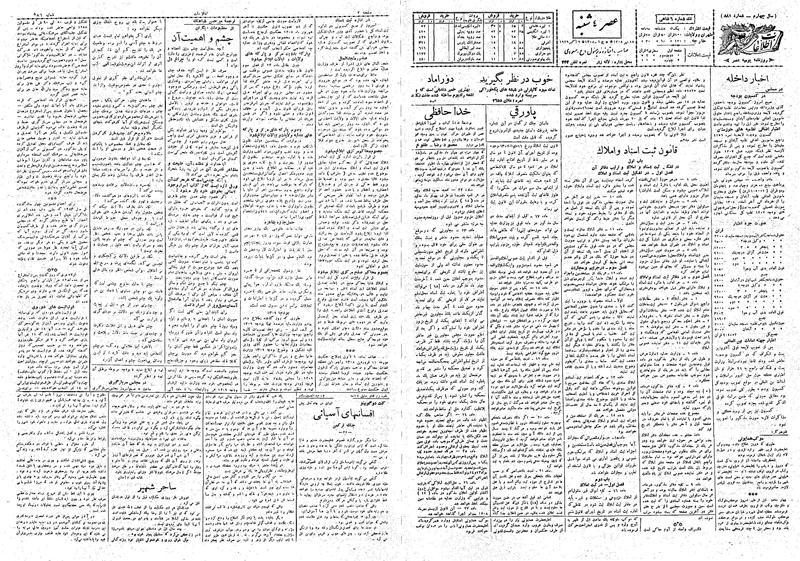 پرونده:Ettelaat13080717.pdf