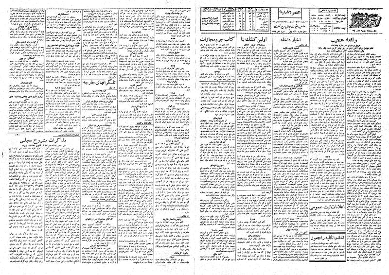 پرونده:Ettelaat13081212.pdf