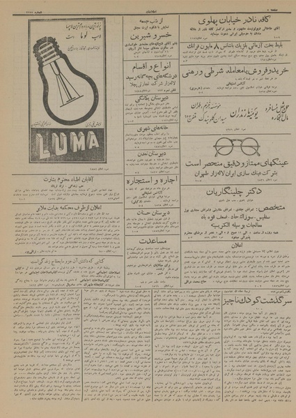 پرونده:Ettelaat13130612.pdf