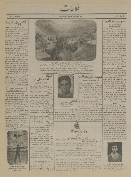 پرونده:Ettelaat13160522.pdf