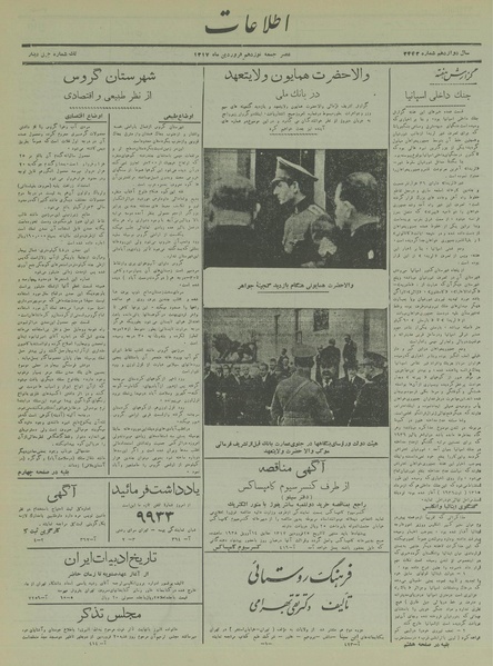 پرونده:Ettelaat13170119.pdf