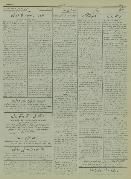 پرونده:Ettelaat13170119.pdf