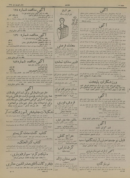 پرونده:Ettelaat13180608.pdf