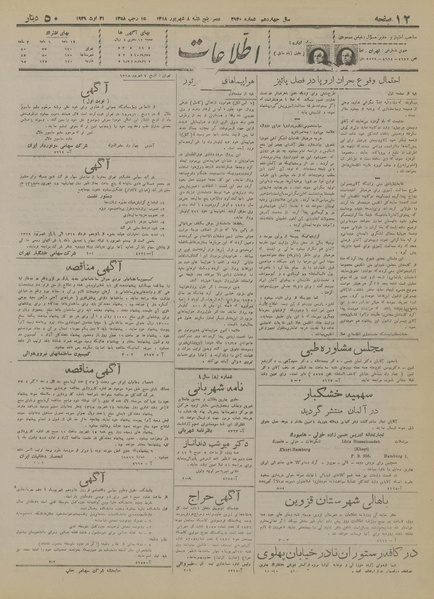 پرونده:Ettelaat13180608.pdf