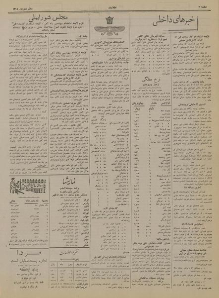 پرونده:Ettelaat13180608.pdf