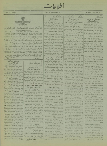 پرونده:Ettelaat13180920.pdf