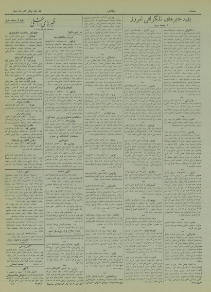 پرونده:Ettelaat13180920.pdf