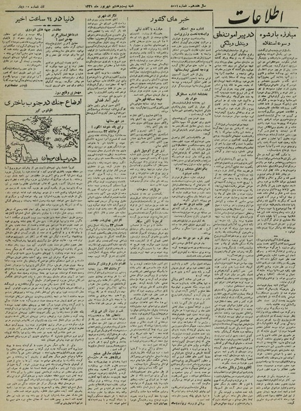 پرونده:Ettelaat13210628.pdf