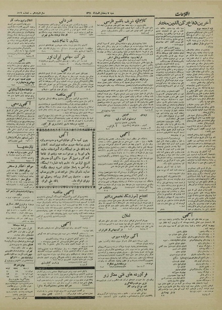 پرونده:Ettelaat13210628.pdf