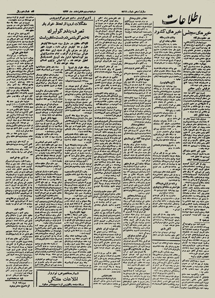 پرونده:Ettelaat13231228.pdf