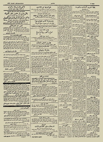 پرونده:Ettelaat13231228.pdf