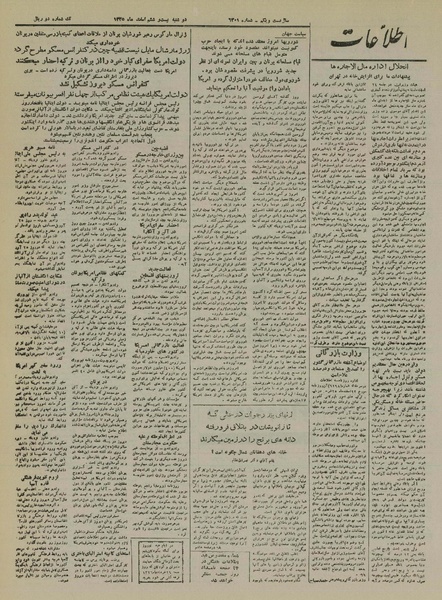 پرونده:Ettelaat13251226.pdf