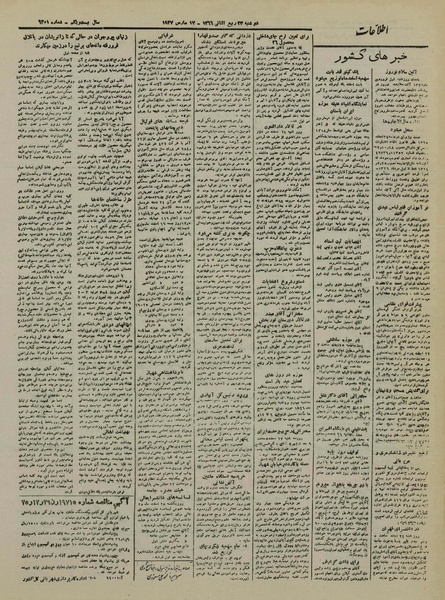 پرونده:Ettelaat13251226.pdf