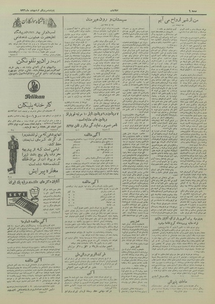 پرونده:Ettelaat13260231.pdf