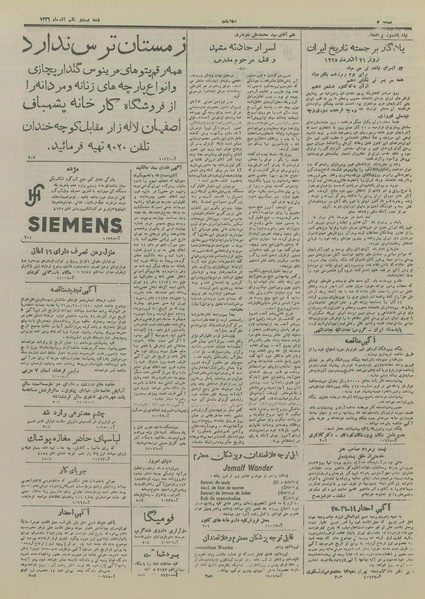 پرونده:Ettelaat13260921.pdf