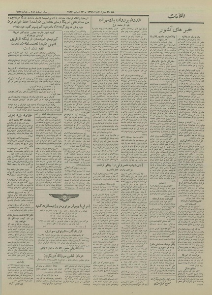 پرونده:Ettelaat13260921.pdf