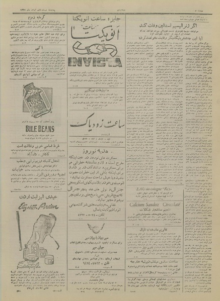 پرونده:Ettelaat13271226.pdf