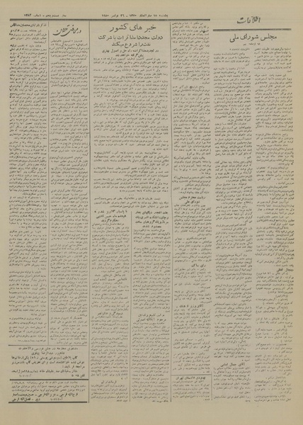 پرونده:Ettelaat13290905.pdf