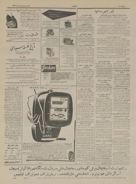 پرونده:Ettelaat13330422.pdf