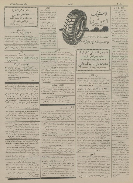 پرونده:Ettelaat13330422.pdf