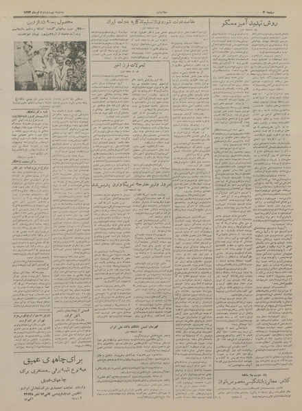 پرونده:Ettelaat13330422.pdf