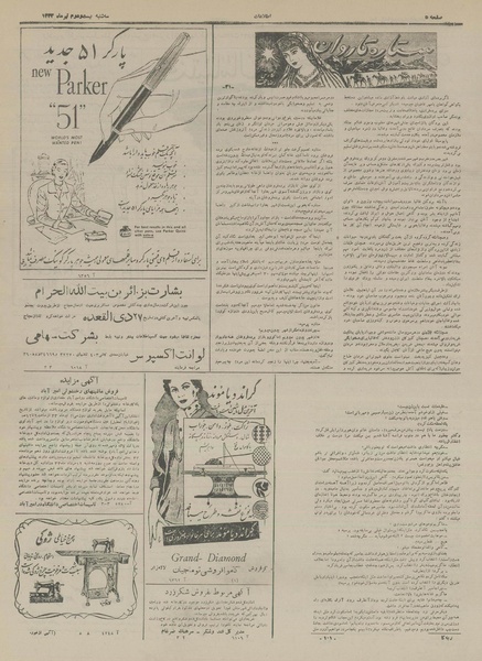 پرونده:Ettelaat13330422.pdf