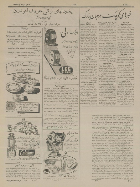 پرونده:Ettelaat13330422.pdf