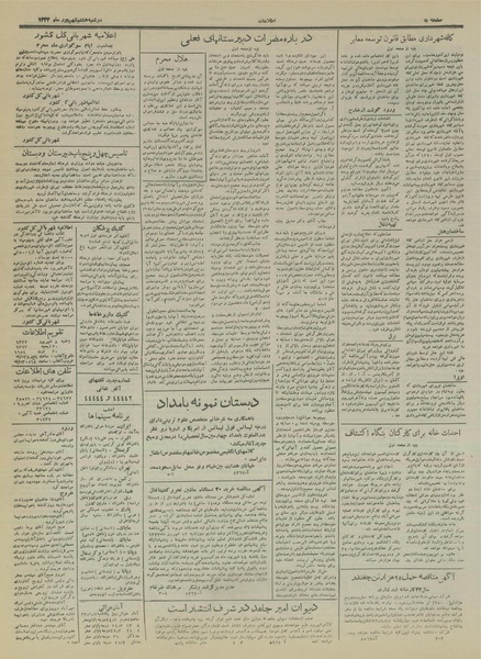 پرونده:Ettelaat13330608.pdf