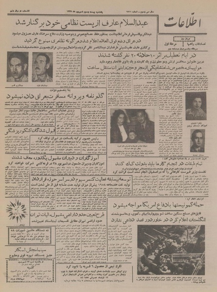 پرونده:Ettelaat13370623.pdf