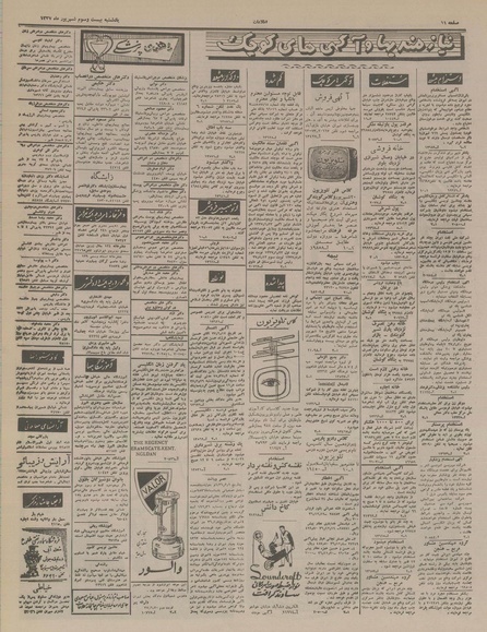 پرونده:Ettelaat13370623.pdf