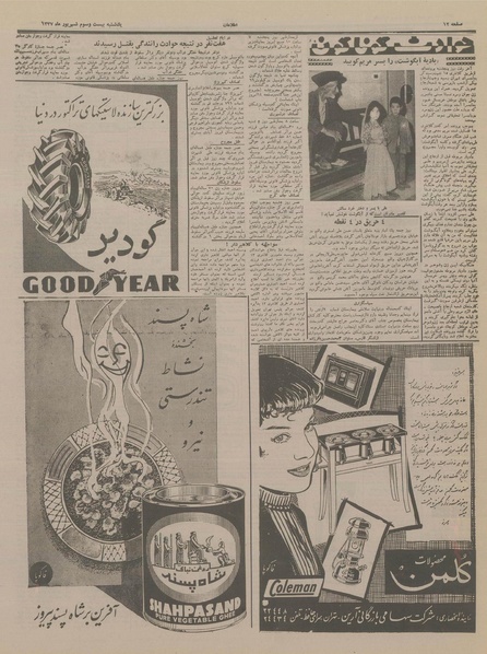 پرونده:Ettelaat13370623.pdf