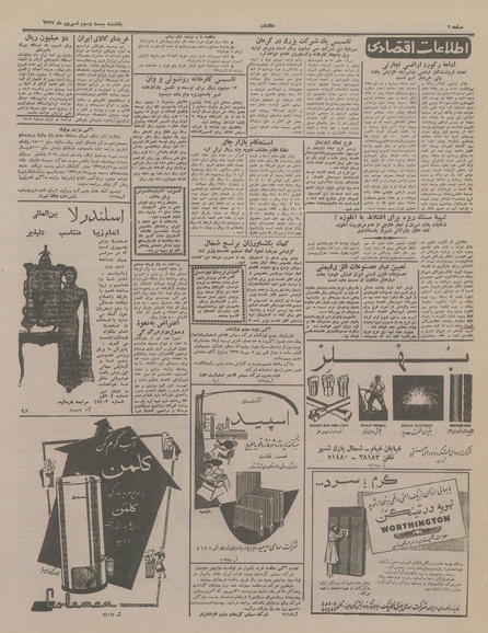 پرونده:Ettelaat13370623.pdf