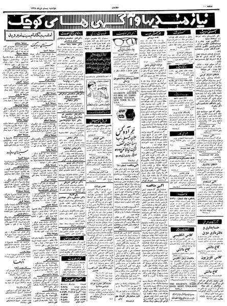 پرونده:Ettelaat13381020.pdf