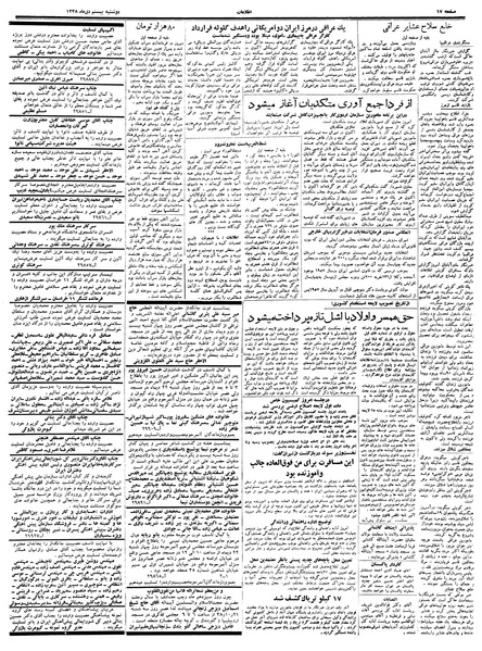پرونده:Ettelaat13381020.pdf