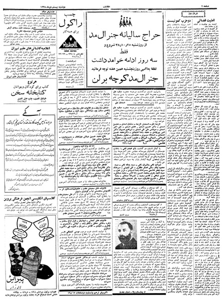 پرونده:Ettelaat13381020.pdf